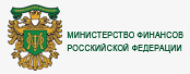 Министерство Финансов российской Федерации