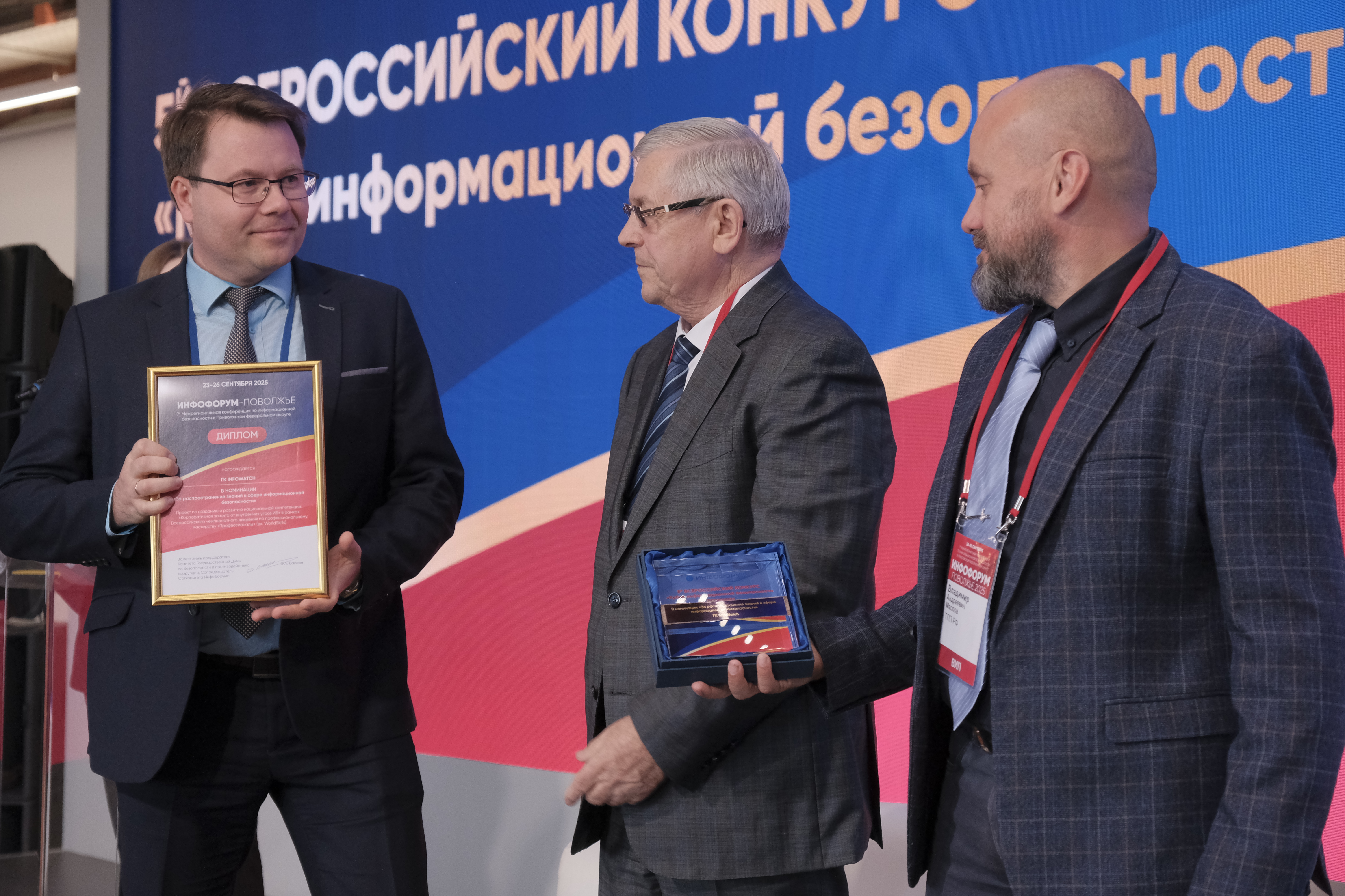 Федеральный проект Академии InfoWatch взял «Кубок Инфофорума»