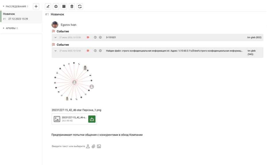 Интерфейс центра расследований инцидентов ИБ — Редактор расследований