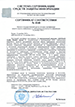 Сертификат №4340 на программный комплекс "InfoWatch Traffic Monitor" Сертификат №4340
